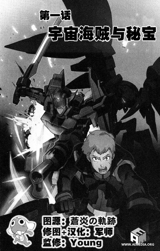 高达AGE外传 席德的回忆韩漫全集-第01话无删减无遮挡章节图片 