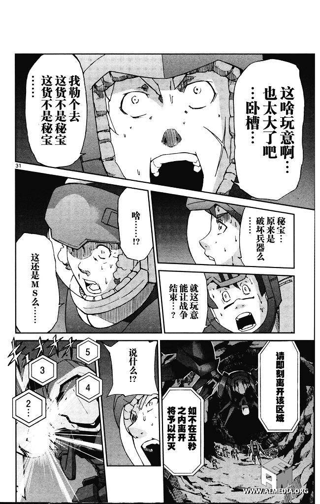 高达AGE外传 席德的回忆韩漫全集-第01话无删减无遮挡章节图片 