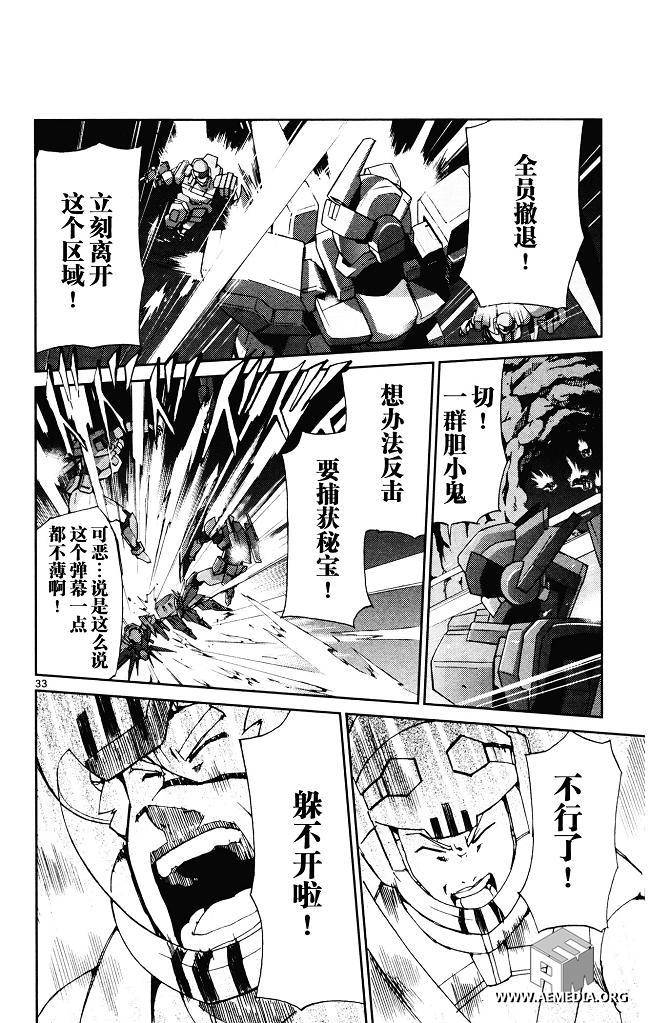 高达AGE外传 席德的回忆韩漫全集-第01话无删减无遮挡章节图片 