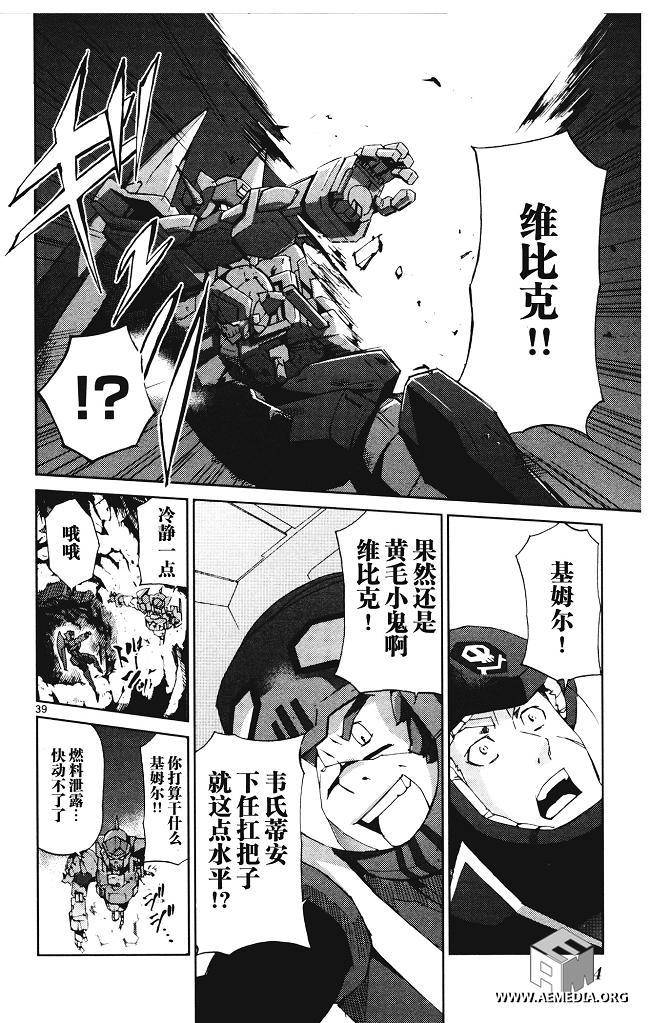 高达AGE外传 席德的回忆韩漫全集-第01话无删减无遮挡章节图片 