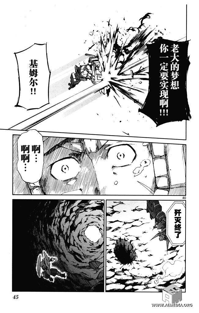高达AGE外传 席德的回忆韩漫全集-第01话无删减无遮挡章节图片 