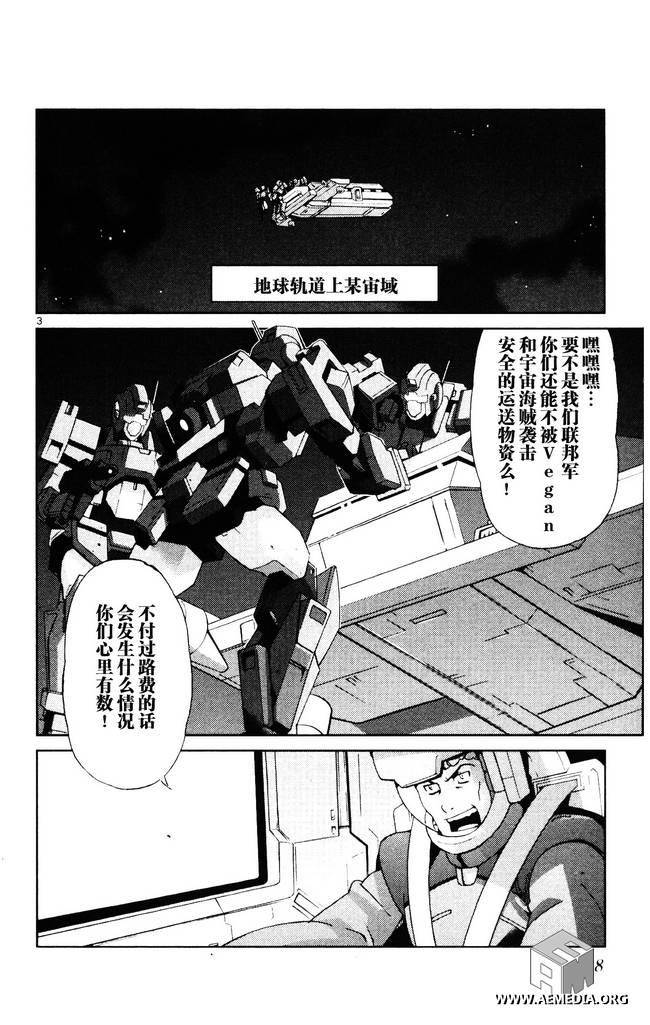 高达AGE外传 席德的回忆韩漫全集-第01话无删减无遮挡章节图片 