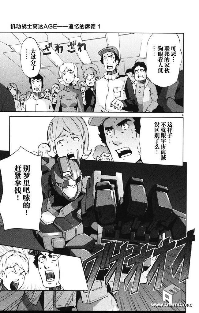 高达AGE外传 席德的回忆韩漫全集-第01话无删减无遮挡章节图片 