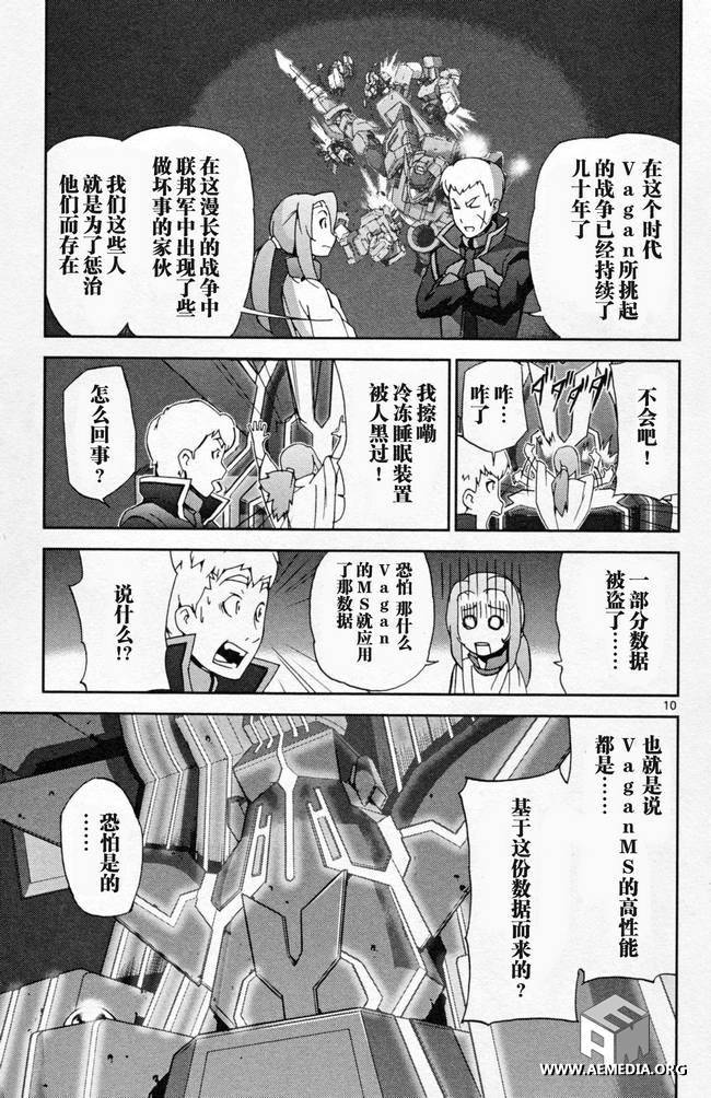 高达AGE外传 席德的回忆韩漫全集-第02话无删减无遮挡章节图片 