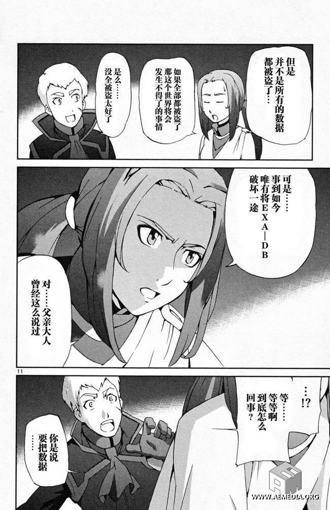 高达AGE外传 席德的回忆韩漫全集-第02话无删减无遮挡章节图片 