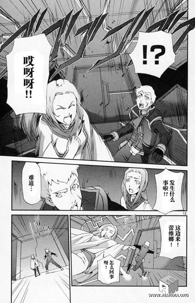 高达AGE外传 席德的回忆韩漫全集-第02话无删减无遮挡章节图片 
