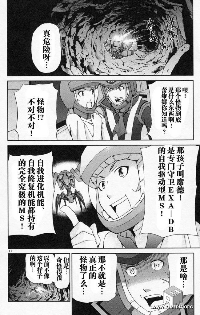 高达AGE外传 席德的回忆韩漫全集-第02话无删减无遮挡章节图片 