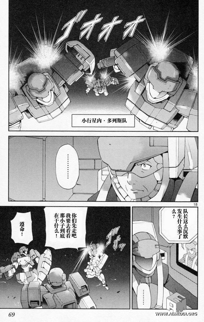 高达AGE外传 席德的回忆韩漫全集-第02话无删减无遮挡章节图片 