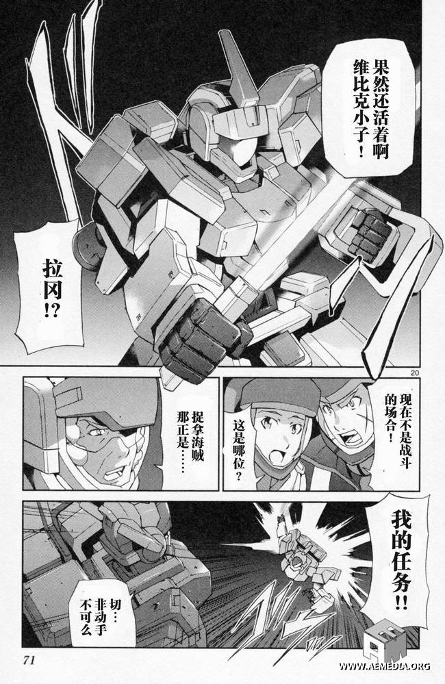 高达AGE外传 席德的回忆韩漫全集-第02话无删减无遮挡章节图片 