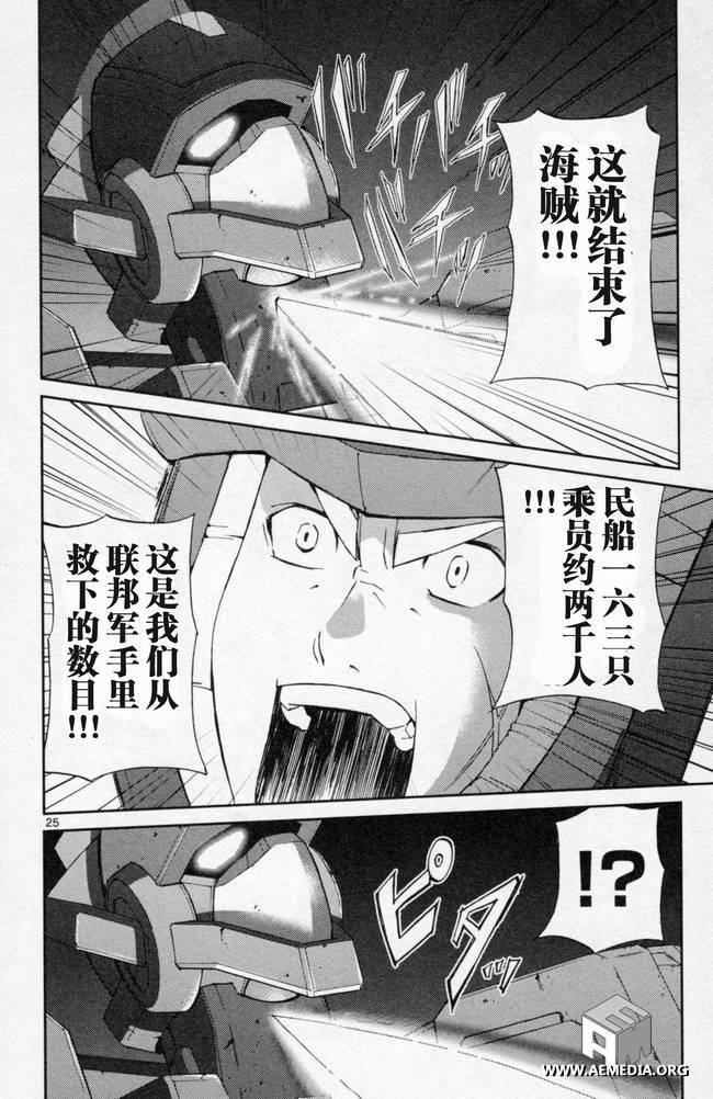高达AGE外传 席德的回忆韩漫全集-第02话无删减无遮挡章节图片 