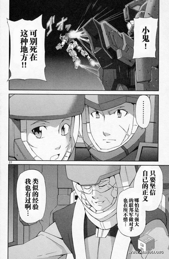 高达AGE外传 席德的回忆韩漫全集-第02话无删减无遮挡章节图片 