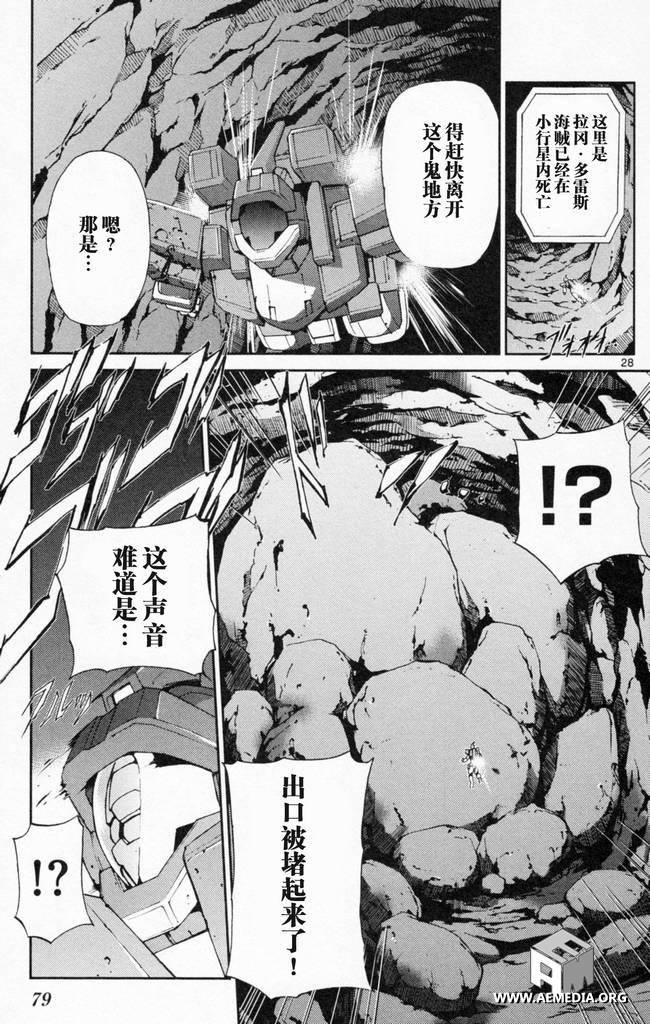 高达AGE外传 席德的回忆韩漫全集-第02话无删减无遮挡章节图片 