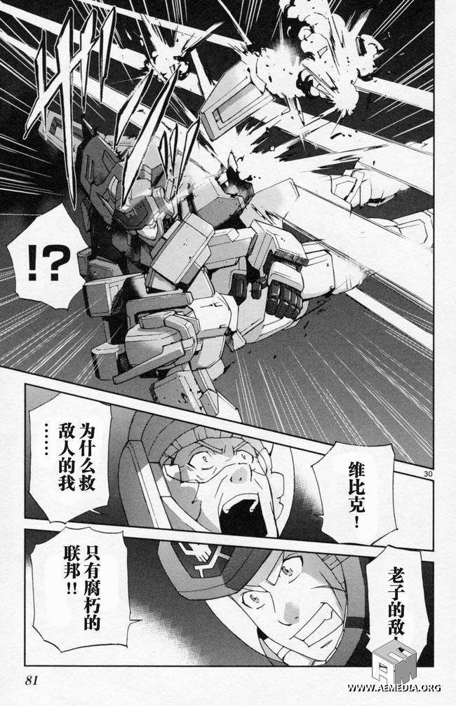 高达AGE外传 席德的回忆韩漫全集-第02话无删减无遮挡章节图片 