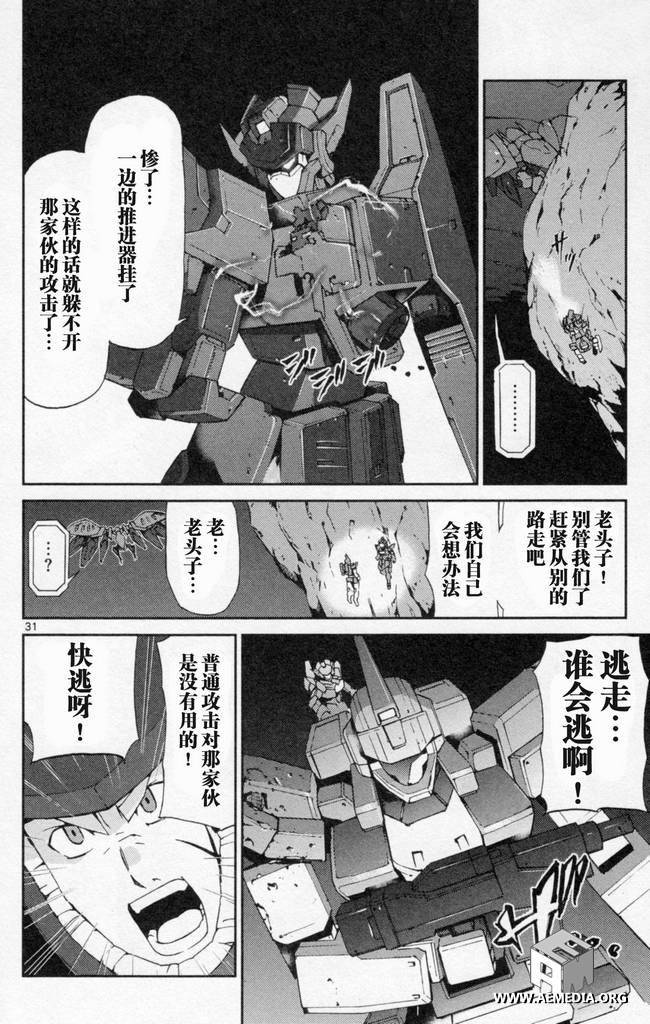 高达AGE外传 席德的回忆韩漫全集-第02话无删减无遮挡章节图片 