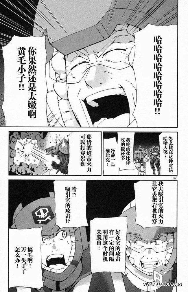 高达AGE外传 席德的回忆韩漫全集-第02话无删减无遮挡章节图片 