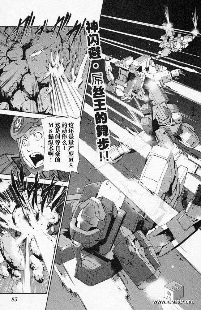高达AGE外传 席德的回忆韩漫全集-第02话无删减无遮挡章节图片 
