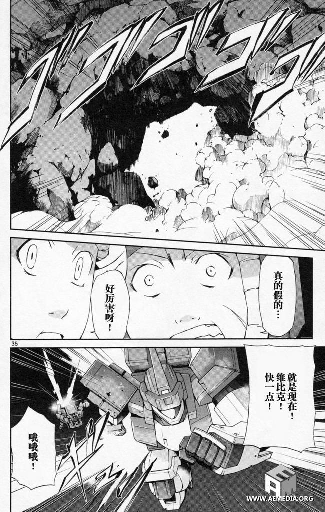 高达AGE外传 席德的回忆韩漫全集-第02话无删减无遮挡章节图片 