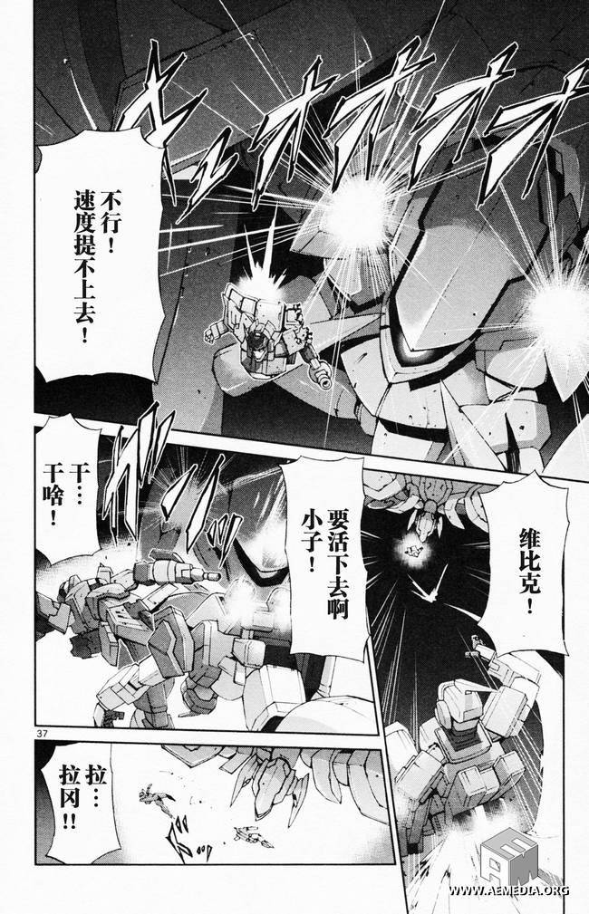 高达AGE外传 席德的回忆韩漫全集-第02话无删减无遮挡章节图片 