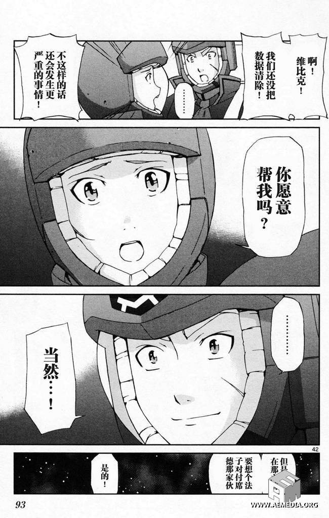 高达AGE外传 席德的回忆韩漫全集-第02话无删减无遮挡章节图片 