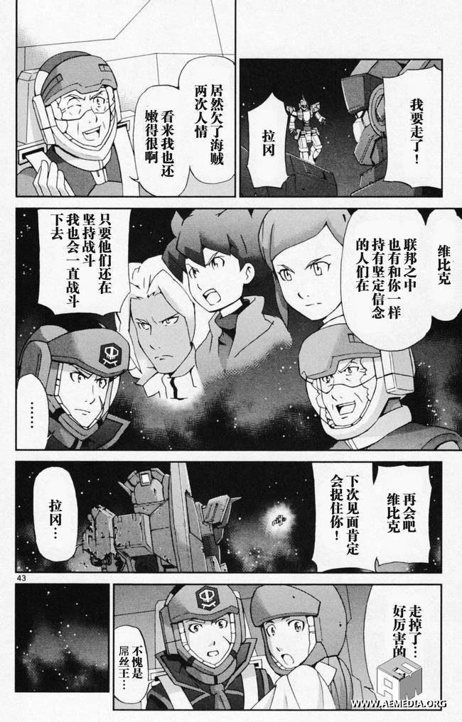 高达AGE外传 席德的回忆韩漫全集-第02话无删减无遮挡章节图片 