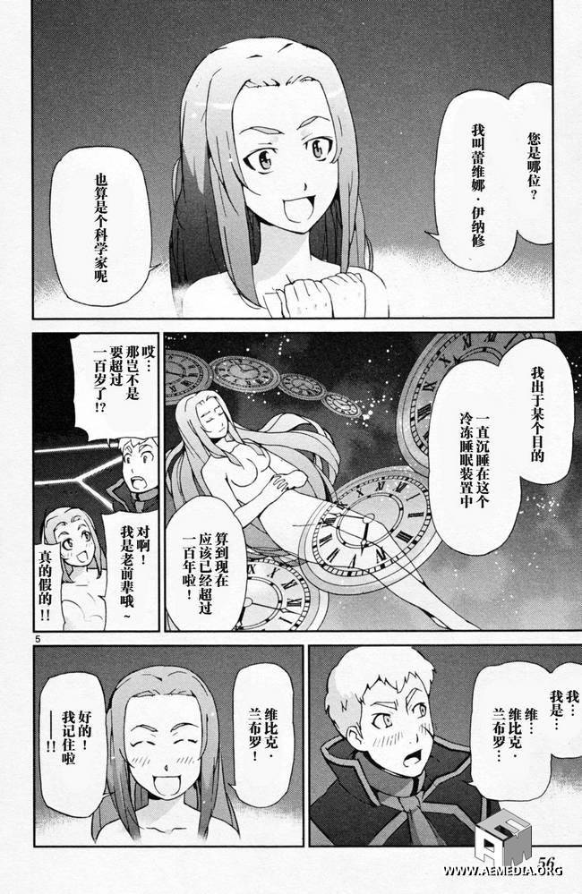 高达AGE外传 席德的回忆韩漫全集-第02话无删减无遮挡章节图片 