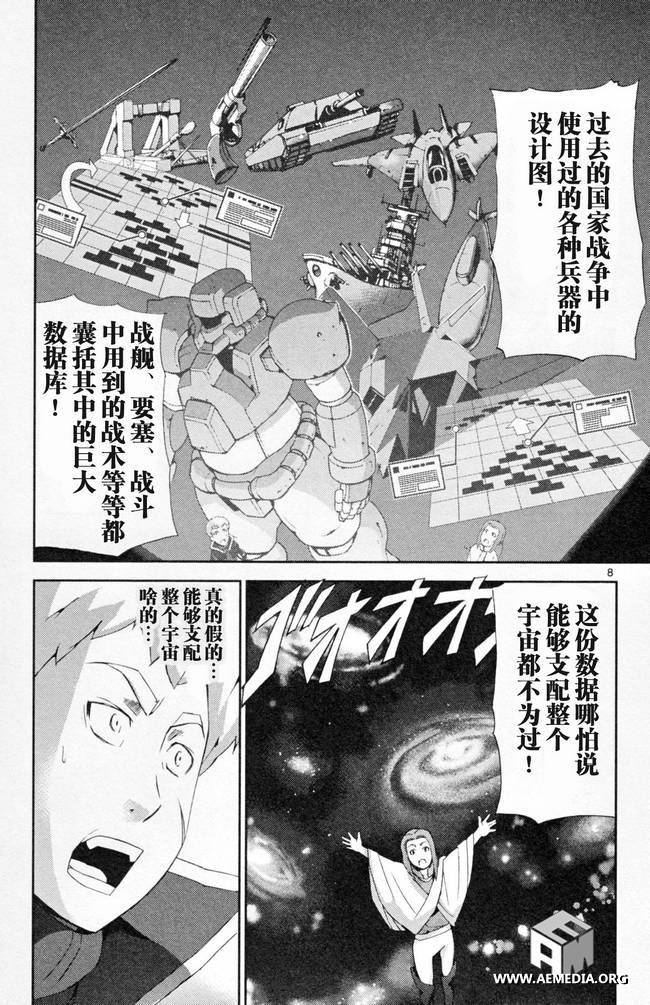 高达AGE外传 席德的回忆韩漫全集-第02话无删减无遮挡章节图片 