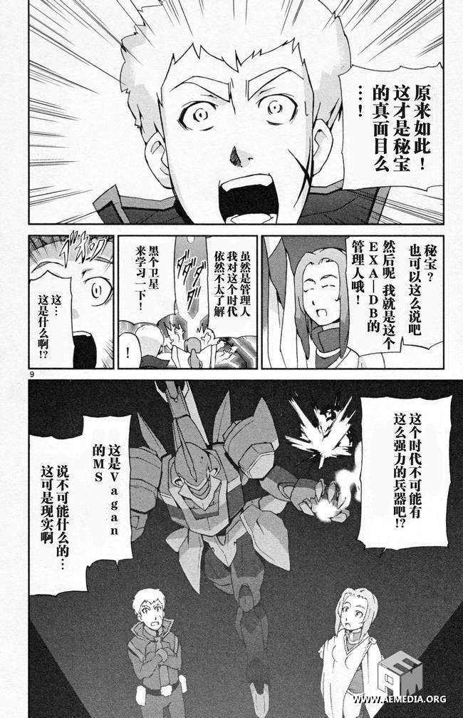 高达AGE外传 席德的回忆韩漫全集-第02话无删减无遮挡章节图片 