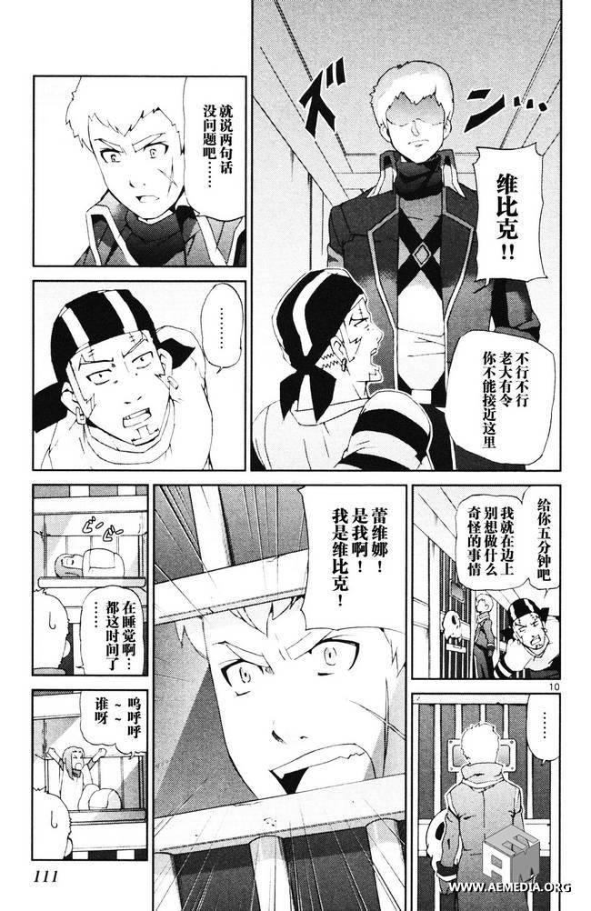 高达AGE外传 席德的回忆韩漫全集-第03话无删减无遮挡章节图片 