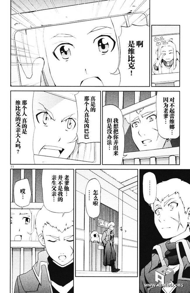 高达AGE外传 席德的回忆韩漫全集-第03话无删减无遮挡章节图片 