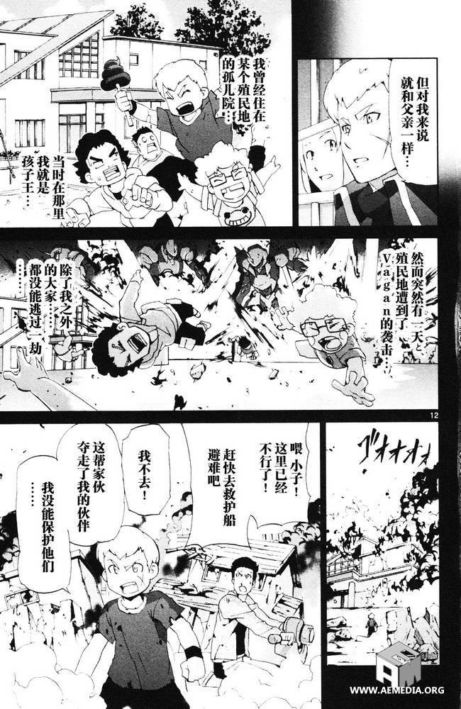 高达AGE外传 席德的回忆韩漫全集-第03话无删减无遮挡章节图片 