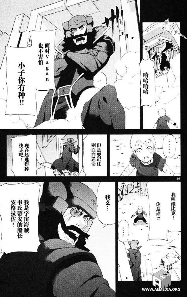 高达AGE外传 席德的回忆韩漫全集-第03话无删减无遮挡章节图片 