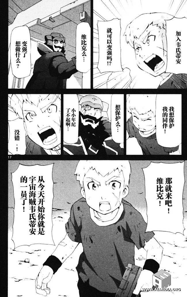 高达AGE外传 席德的回忆韩漫全集-第03话无删减无遮挡章节图片 