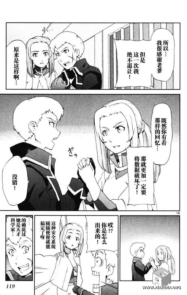 高达AGE外传 席德的回忆韩漫全集-第03话无删减无遮挡章节图片 