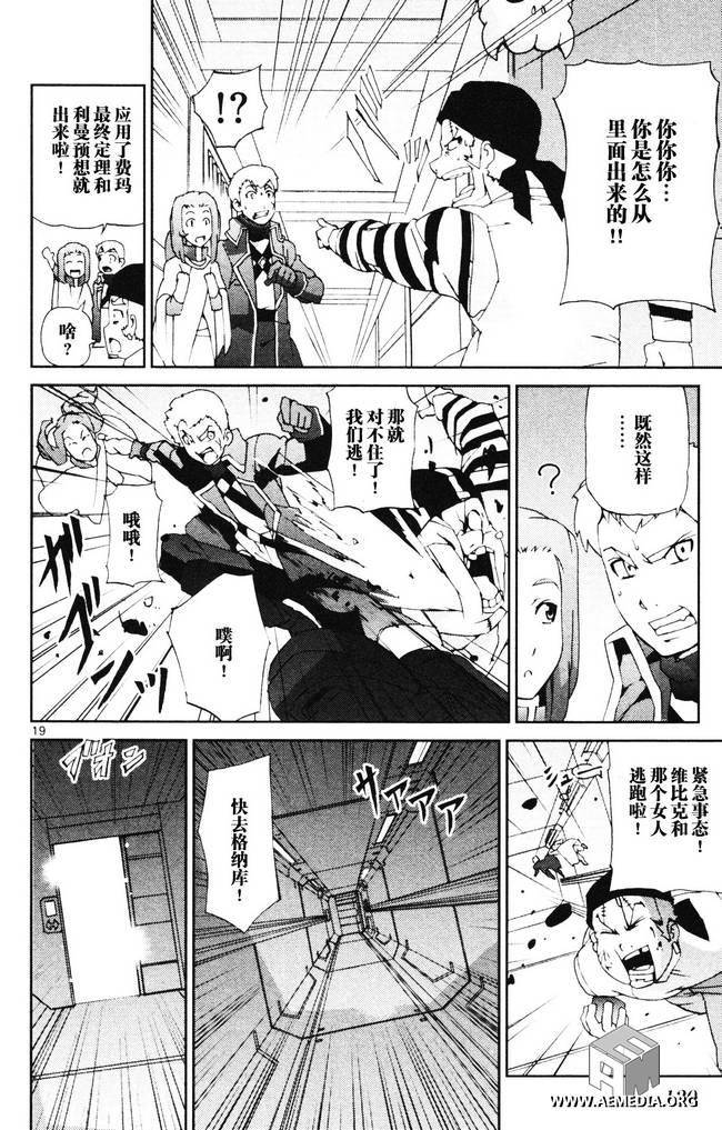 高达AGE外传 席德的回忆韩漫全集-第03话无删减无遮挡章节图片 