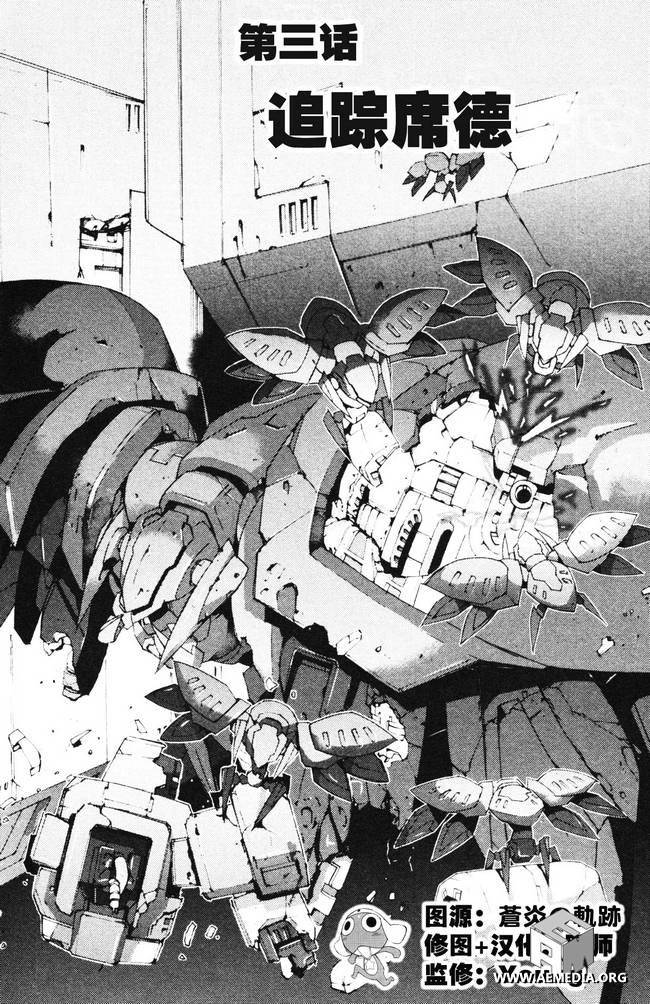 高达AGE外传 席德的回忆韩漫全集-第03话无删减无遮挡章节图片 