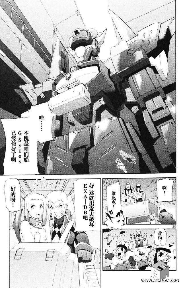 高达AGE外传 席德的回忆韩漫全集-第03话无删减无遮挡章节图片 