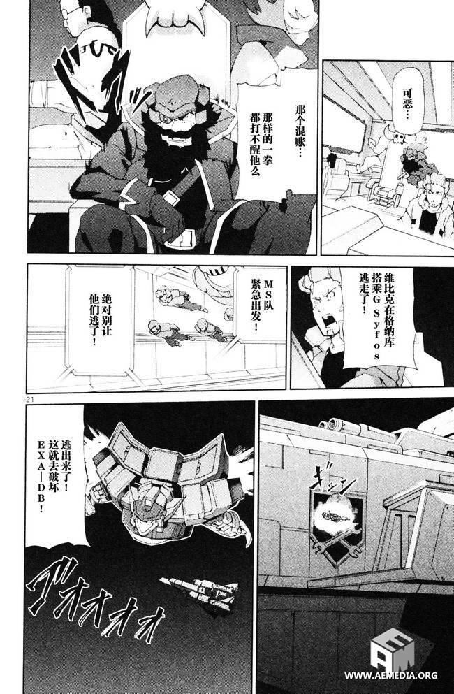 高达AGE外传 席德的回忆韩漫全集-第03话无删减无遮挡章节图片 