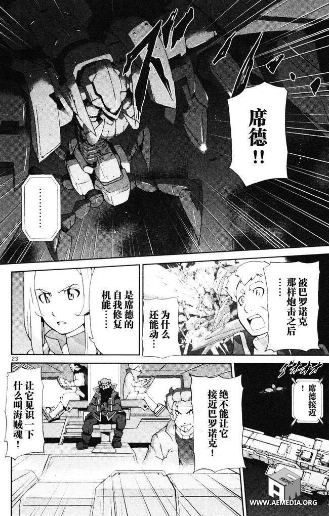 高达AGE外传 席德的回忆韩漫全集-第03话无删减无遮挡章节图片 