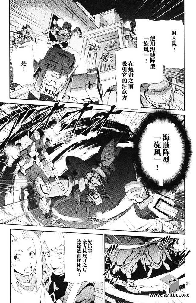 高达AGE外传 席德的回忆韩漫全集-第03话无删减无遮挡章节图片 
