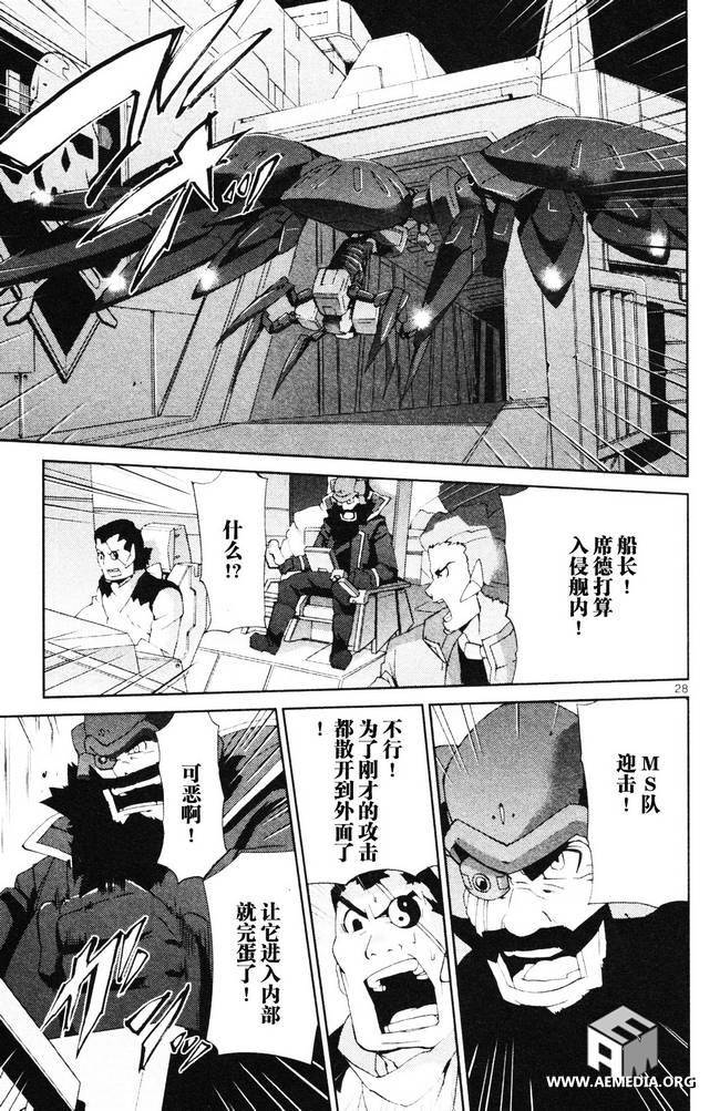 高达AGE外传 席德的回忆韩漫全集-第03话无删减无遮挡章节图片 
