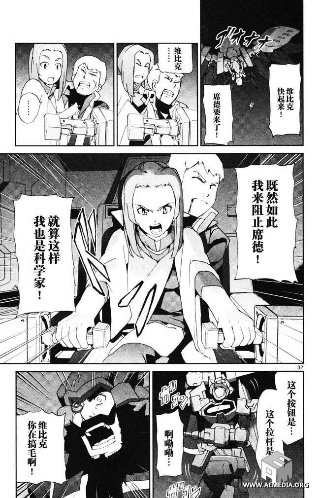 高达AGE外传 席德的回忆韩漫全集-第03话无删减无遮挡章节图片 