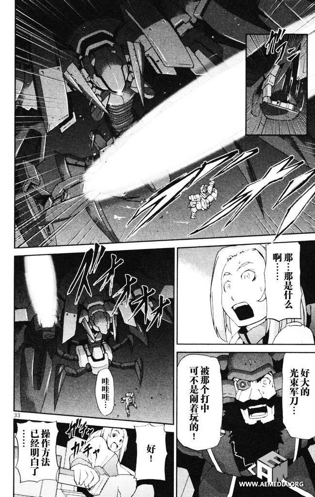 高达AGE外传 席德的回忆韩漫全集-第03话无删减无遮挡章节图片 
