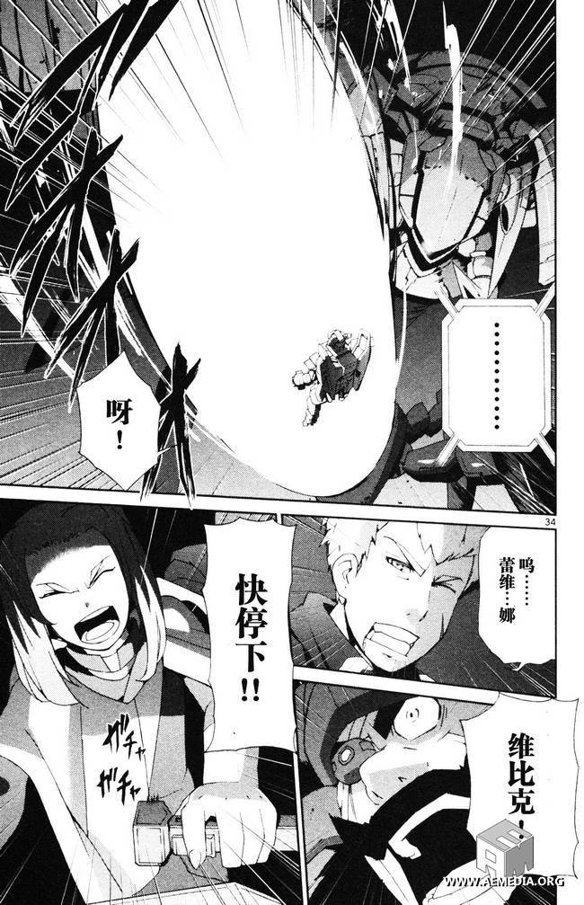 高达AGE外传 席德的回忆韩漫全集-第03话无删减无遮挡章节图片 
