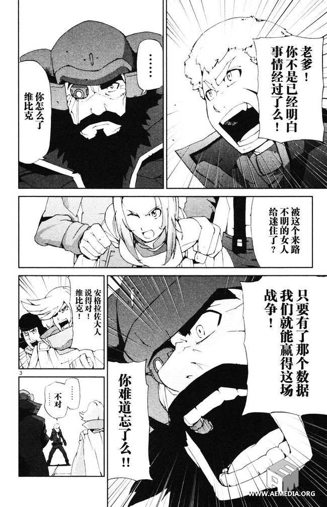 高达AGE外传 席德的回忆韩漫全集-第03话无删减无遮挡章节图片 
