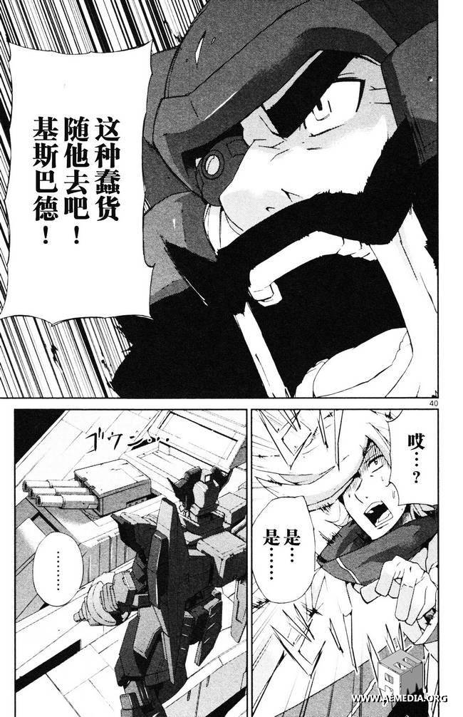 高达AGE外传 席德的回忆韩漫全集-第03话无删减无遮挡章节图片 