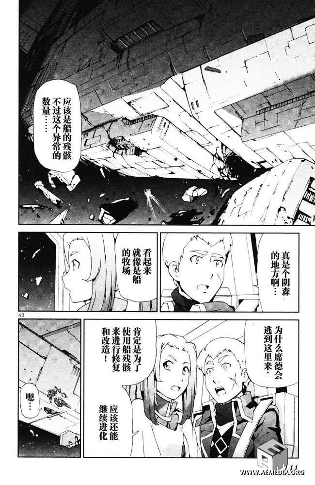 高达AGE外传 席德的回忆韩漫全集-第03话无删减无遮挡章节图片 
