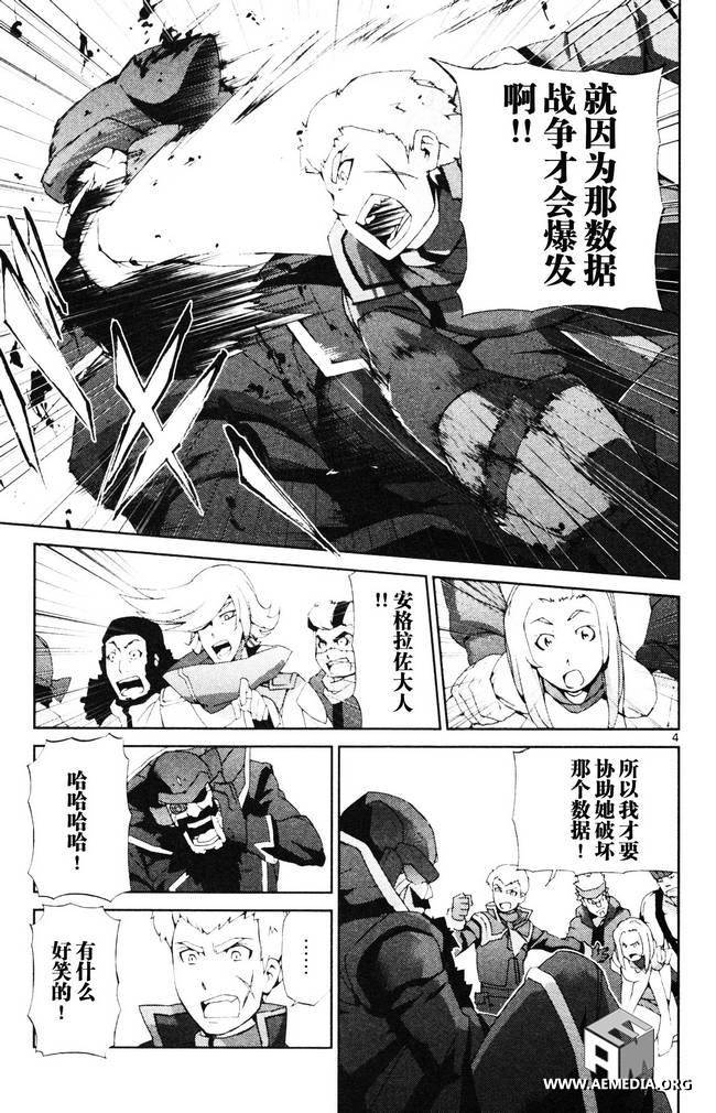 高达AGE外传 席德的回忆韩漫全集-第03话无删减无遮挡章节图片 