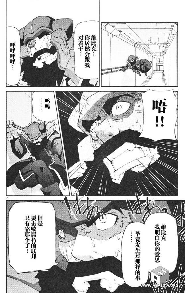 高达AGE外传 席德的回忆韩漫全集-第03话无删减无遮挡章节图片 