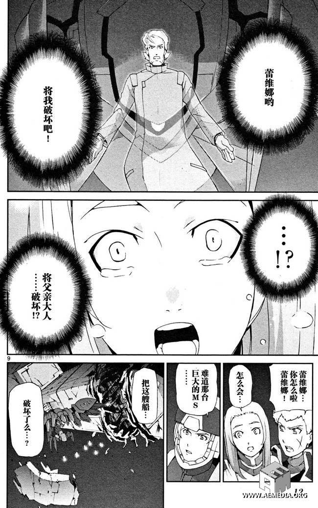 高达AGE外传 席德的回忆韩漫全集-第04话无删减无遮挡章节图片 