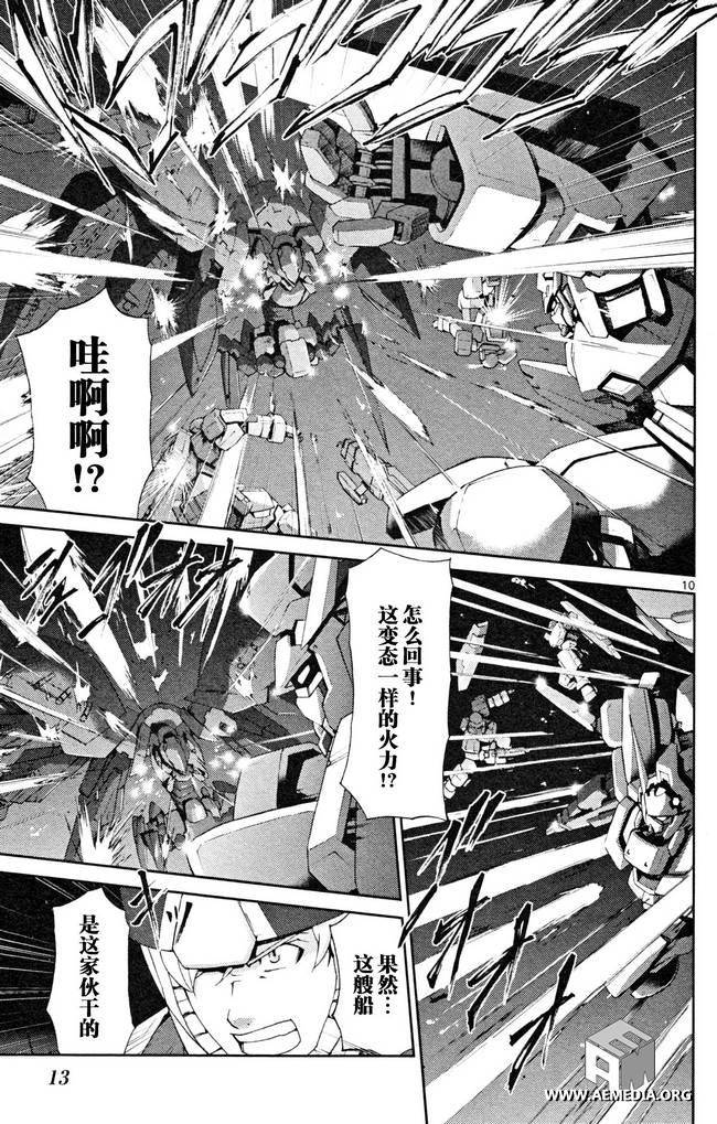 高达AGE外传 席德的回忆韩漫全集-第04话无删减无遮挡章节图片 
